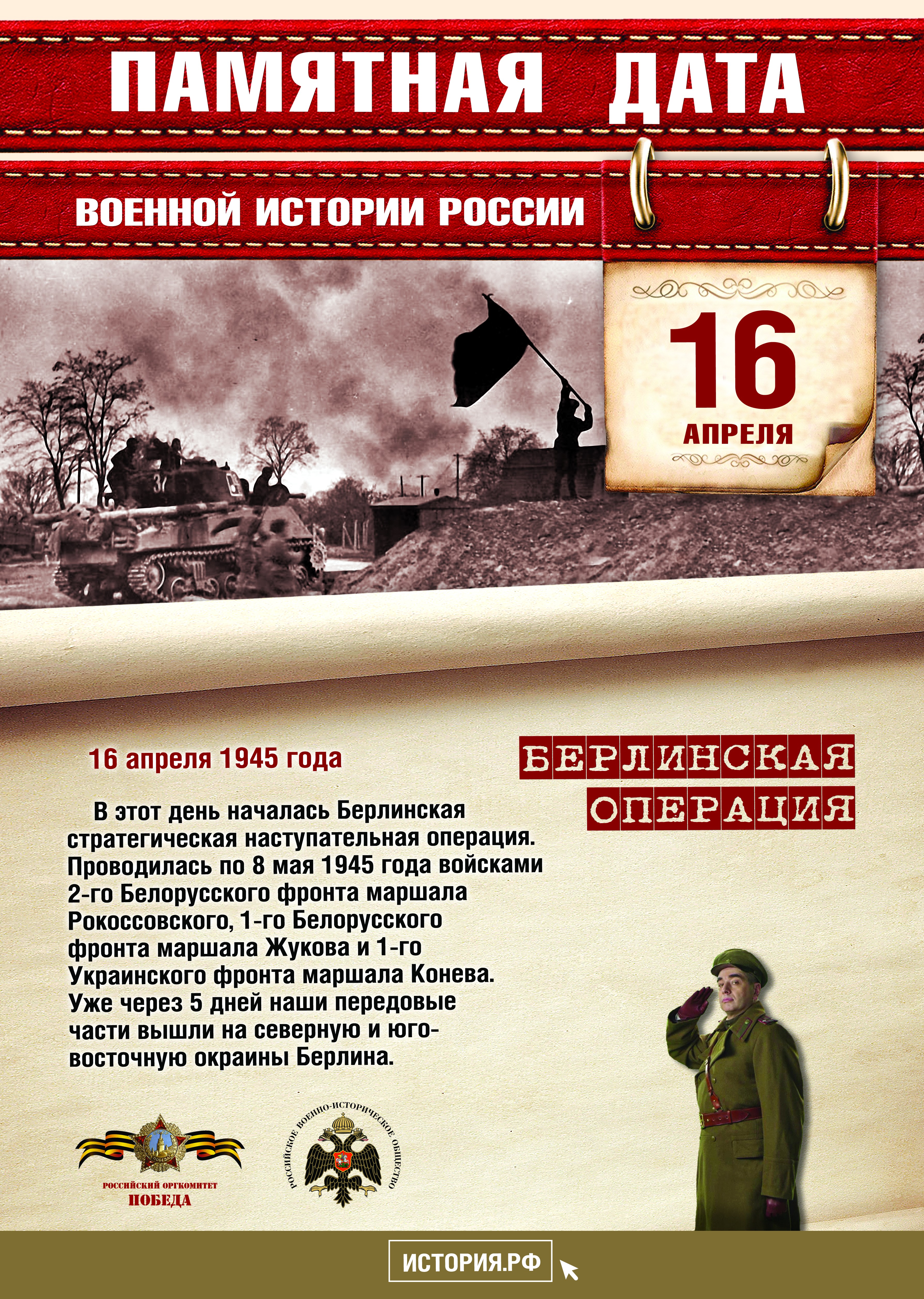 Памятные даты военной истории России арель